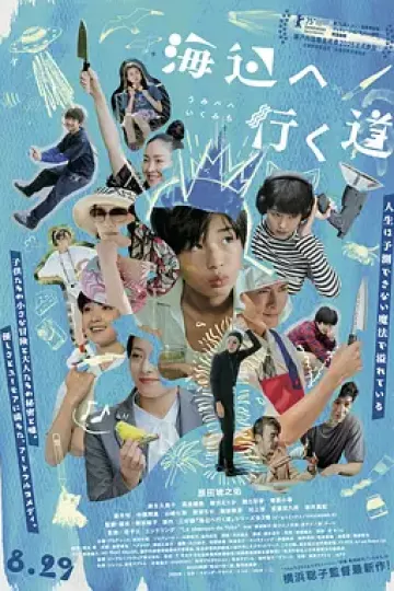 去海边的路
