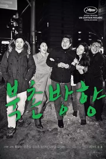 北村方向