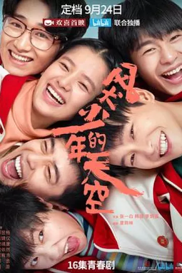 风犬少年的天空[电影解说]