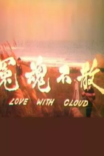 冤魂不散1981[电影解说]
