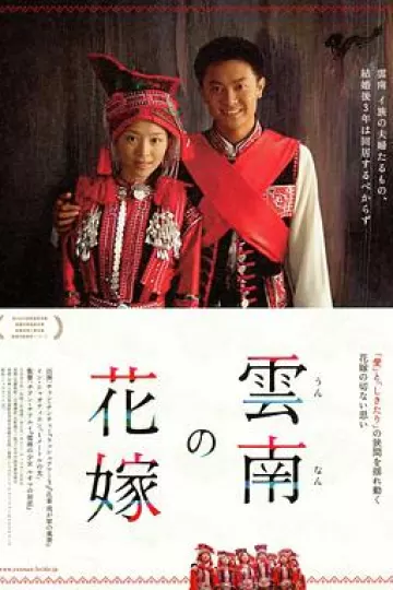 花腰新娘[电影解说]