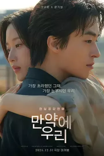 后来的我们2025[电影解说]