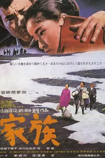 家族1970[电影解说]