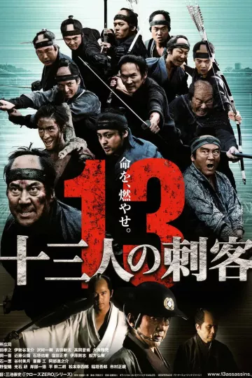 十三刺客2010