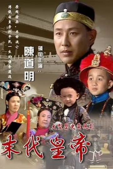 末代皇帝1988