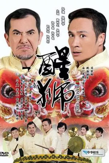 醒狮2007