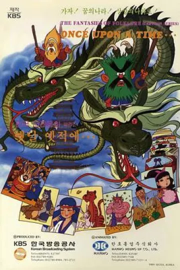 很久很久以前
