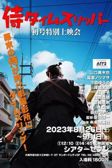 穿越武士