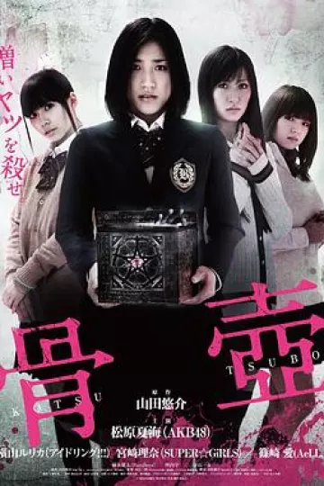 骨壶[电影解说]