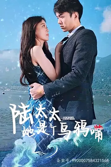 陆太太她是个乌鸦嘴