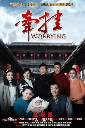 牵挂2010[电影解说]