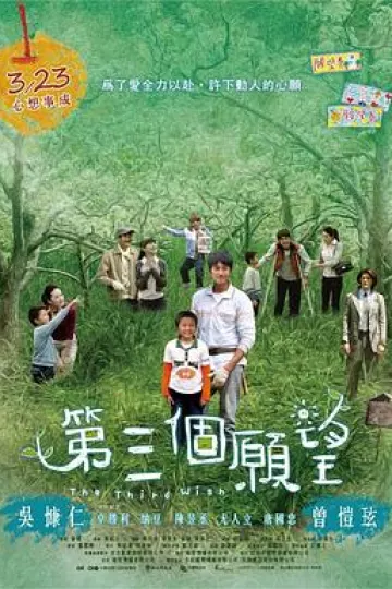 第三个愿望