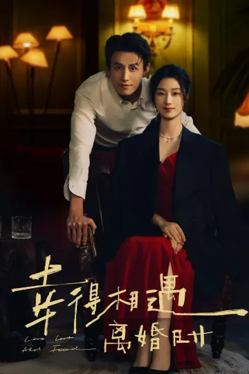 幸得相遇离婚时