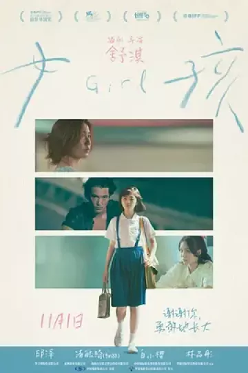 女孩2025[电影解说]