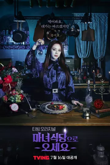 来魔女食堂吧