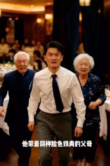 真正的他