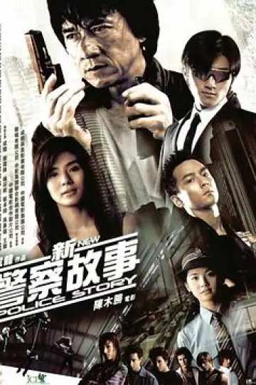 新警察故事[电影解说]