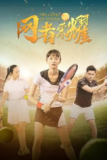 网者荣耀