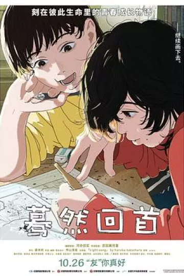 蓦然回首2024