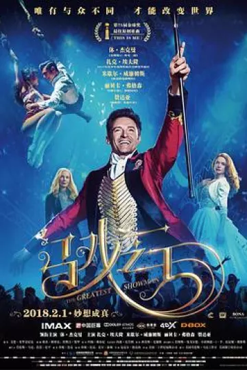马戏之王