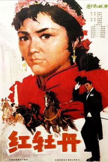 红牡丹