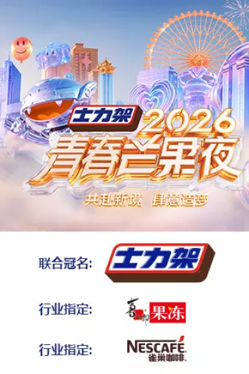 2026青春芒果夜