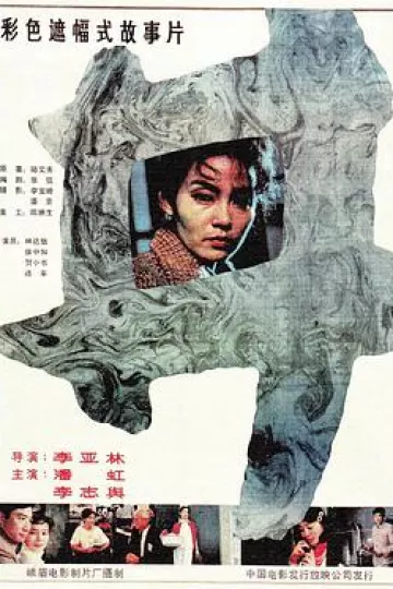 井1988[电影解说]