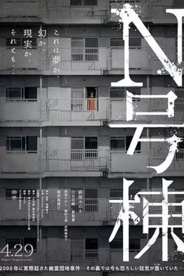 N号栋[电影解说]