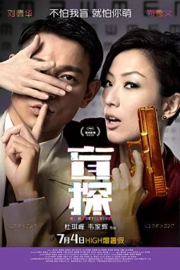盲探国语