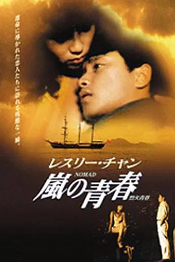 风继续吹2003
