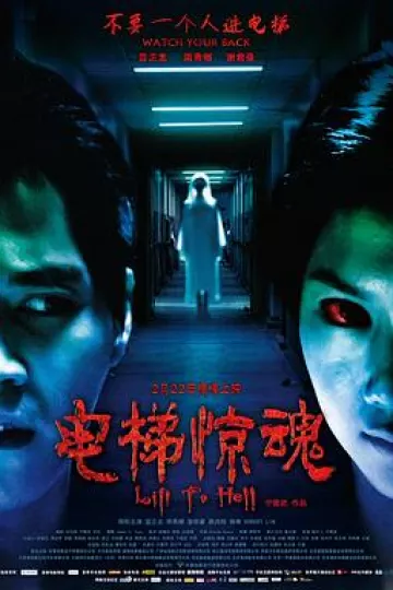 电梯惊魂2013[电影解说]