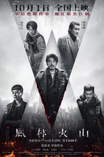 风林火山2025