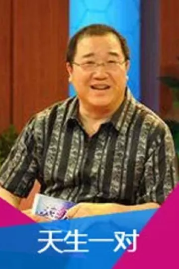 天生一对2013