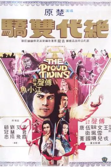 绝代双骄1979