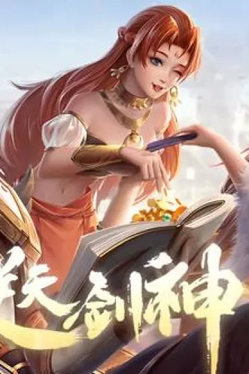 逆天剑神动态漫画
