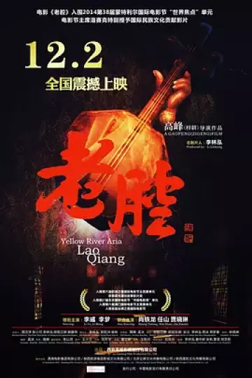 老腔2014