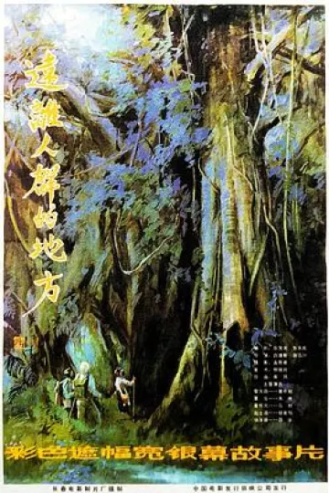远离人群的地方[电影解说]