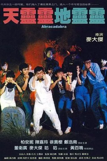 天灵灵地灵灵[电影解说]