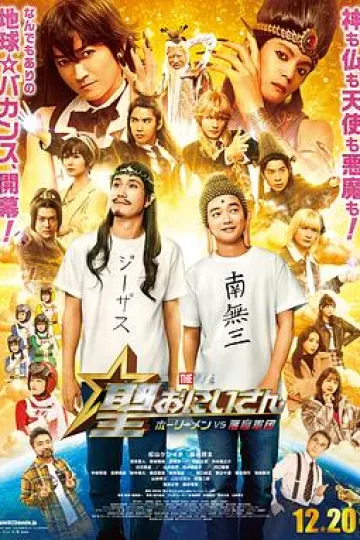 圣哥传电影版~圣人VS恶魔军团~