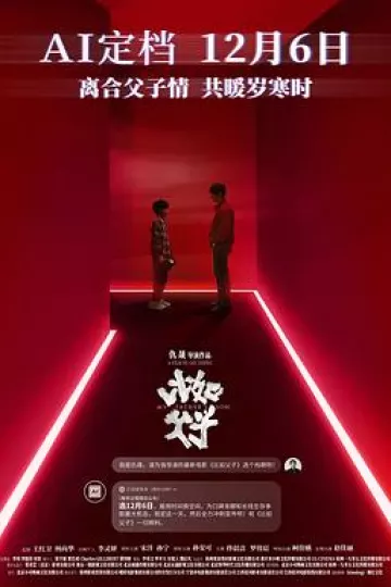 比如父子