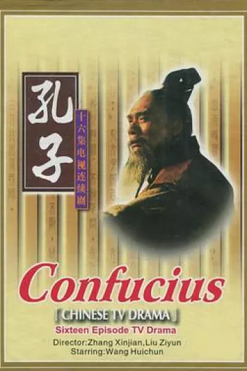 孔子1991