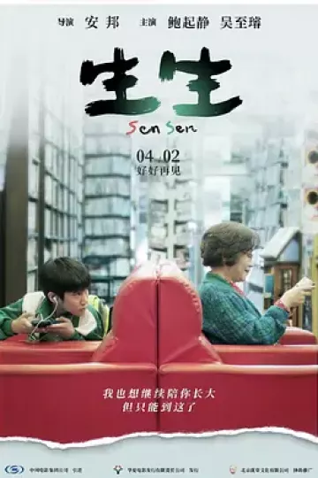 生生2017
