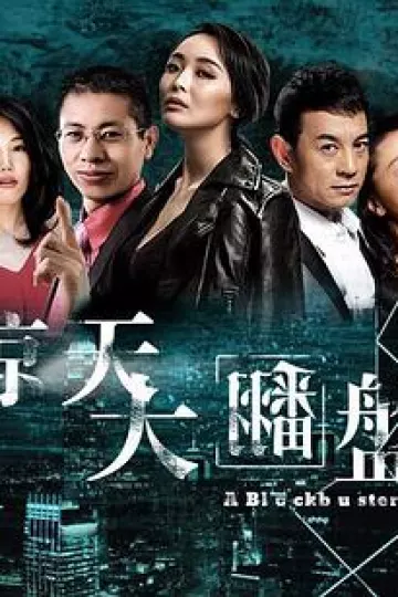 惊天大翻盘