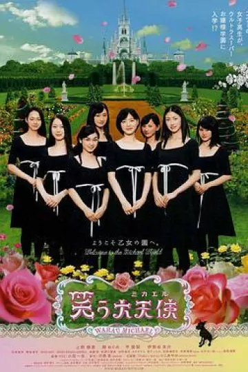 欢笑大天使