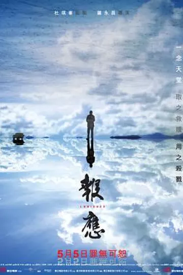 报应[电影解说]