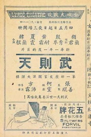武则天1939