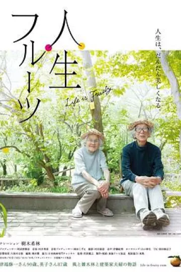 人生果实[电影解说]