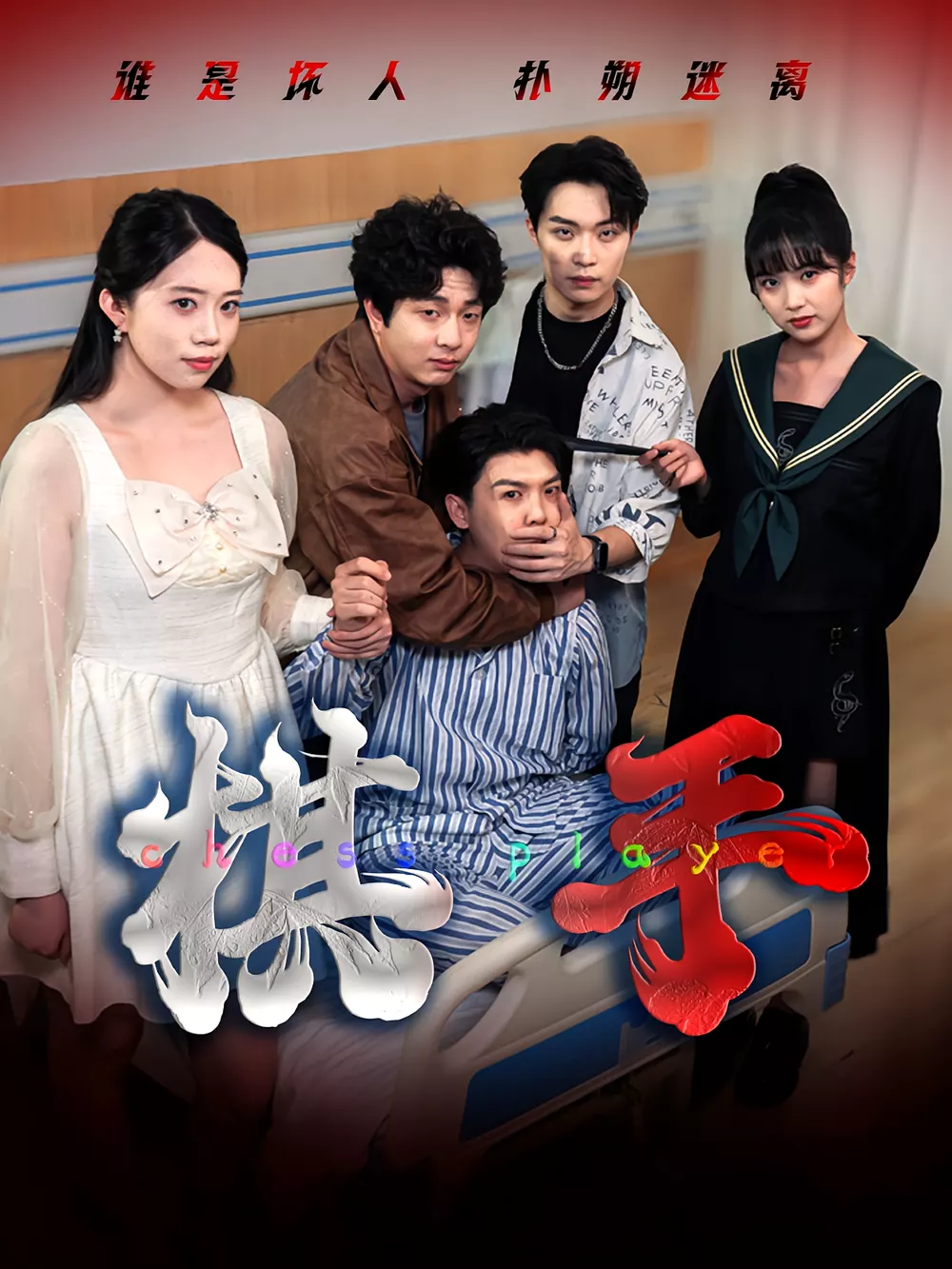 棋手