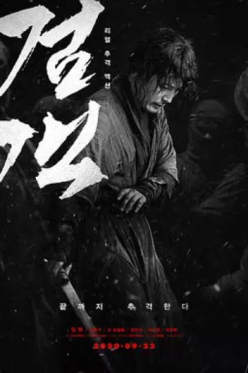 剑客[电影解说]