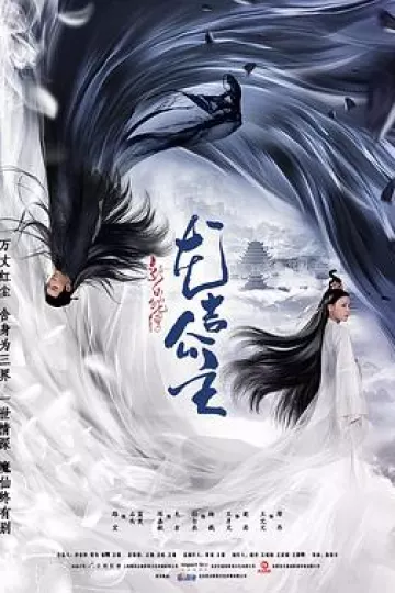 新白蛇传之龙吉公主[电影解说]